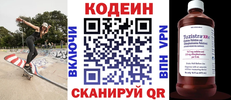 Кодеиновый сироп Lean Purple Drank купить сайты Энем